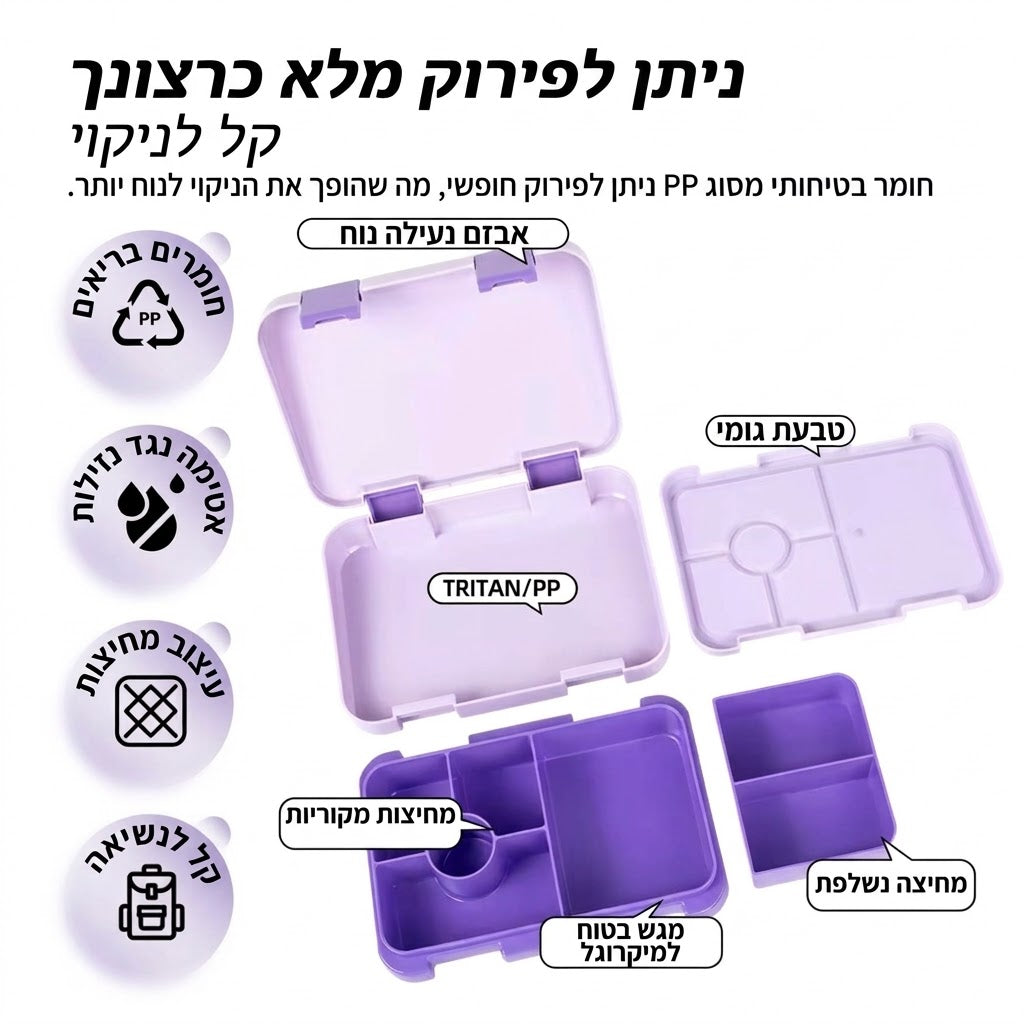 קופסת אוכל 810 מ״ל מחומר PP עם מחיצות פנימיות