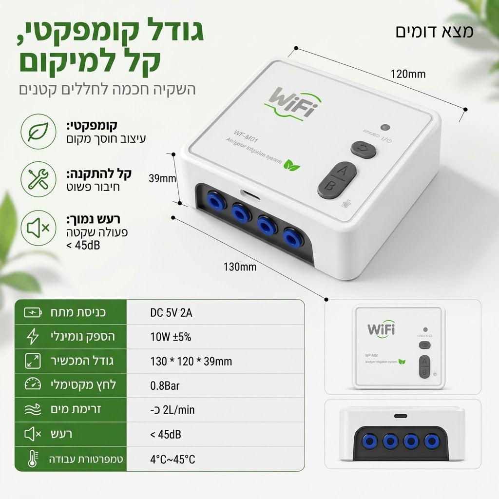 בקר השקיה חכם קומפקטי עם חיבורי מים